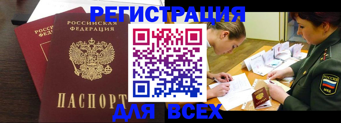 купить прописку в Хасавюрте